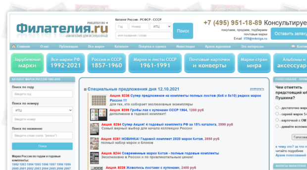 philately.ru
