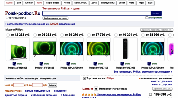 philips.podberi-tv.ru