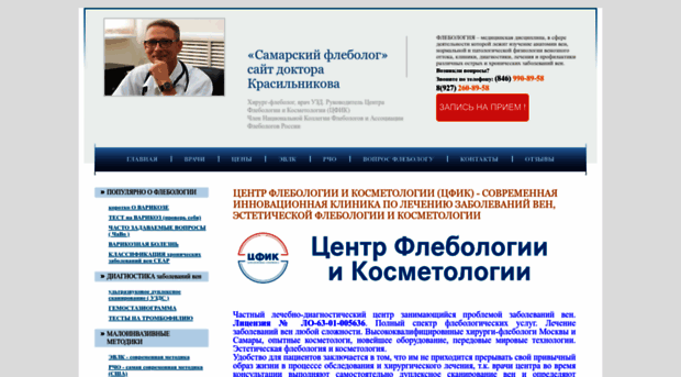 phlebologsamara.ru