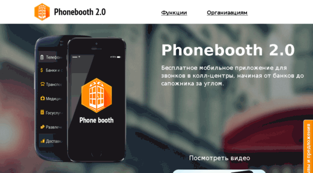 phonebooth2.com