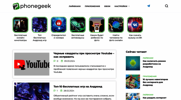 phonegeek.ru