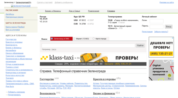 phones.zelenogradskiy.ru