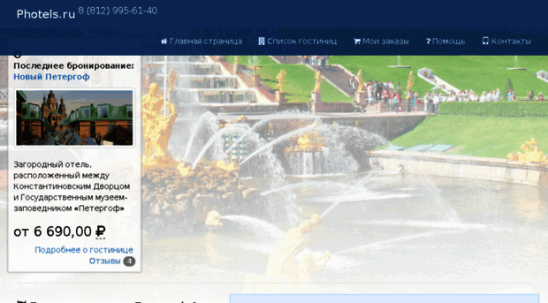 photels.ru