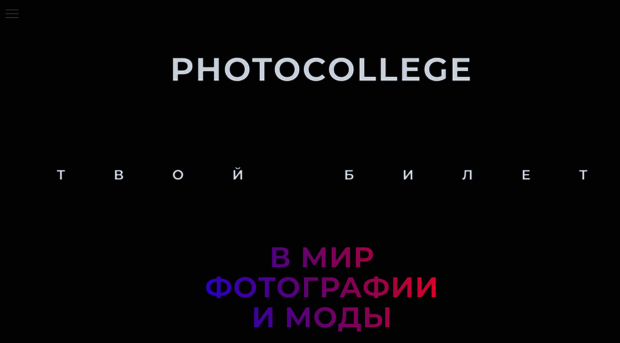 photocollege.org
