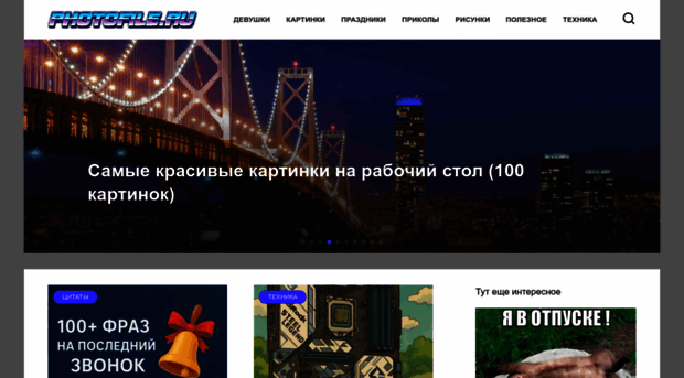 photofile.ru
