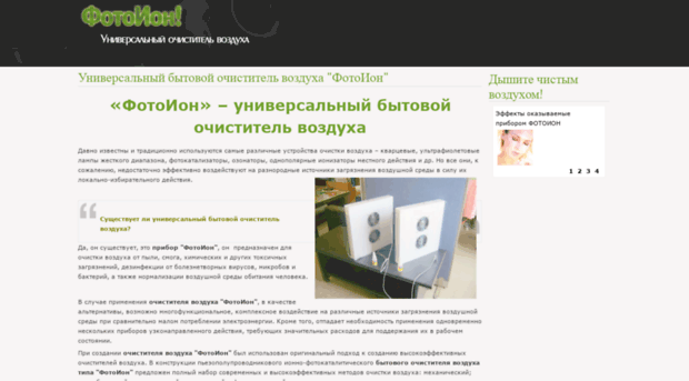 photoion.ru