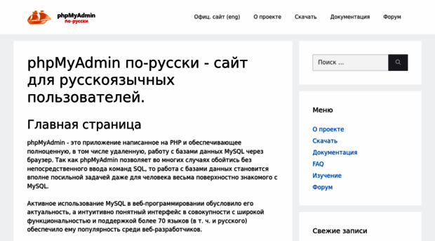 php-myadmin.ru