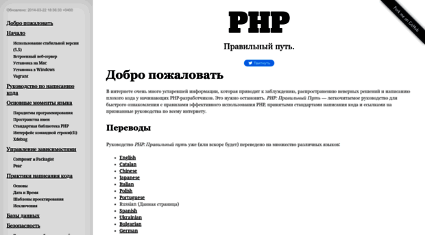 phptherightway.ru