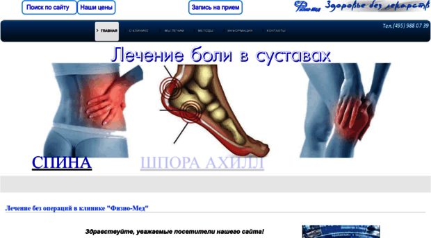 physio-med.ru