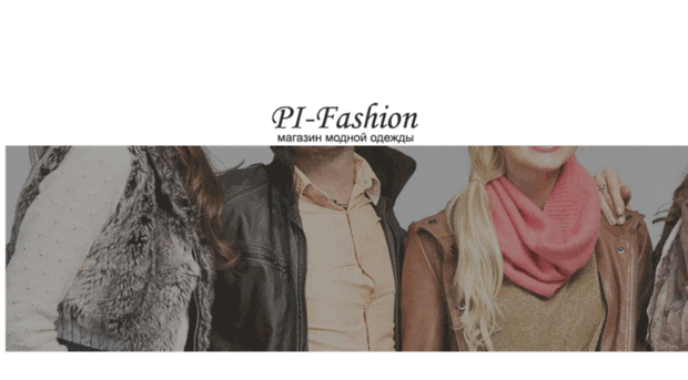 pi-fashion.ru