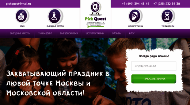 pickquest.moscow