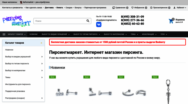 piercingmarket.ru