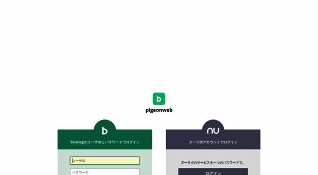 pigeonweb.backlog.jp