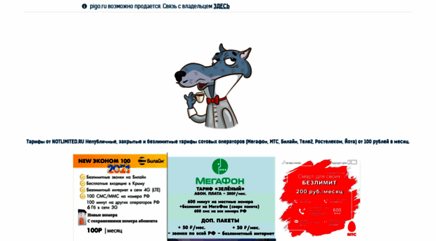 pigo.ru