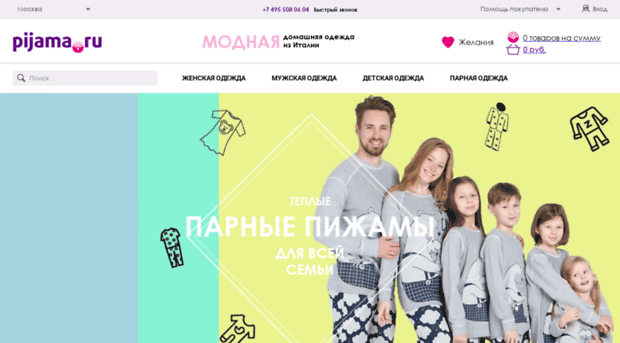 pijama.ru