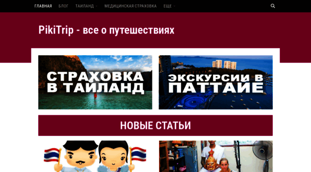 piki-trip.ru