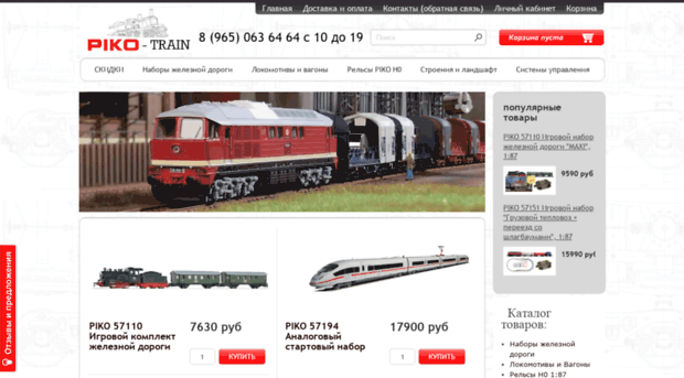 piko-train.ru