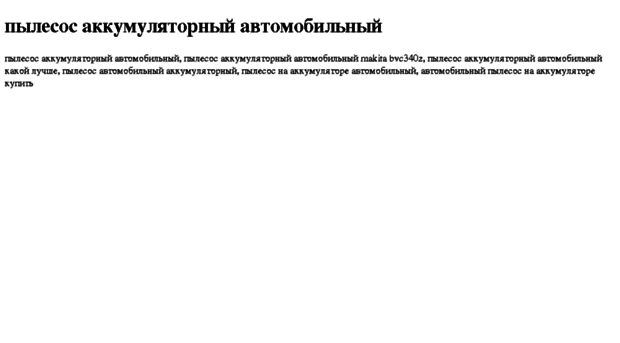 pilesos-akkumulyatornij-avtomobilnij.tdsse.com