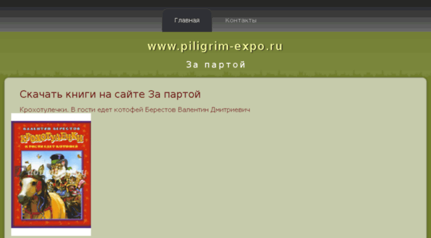 piligrim-expo.ru