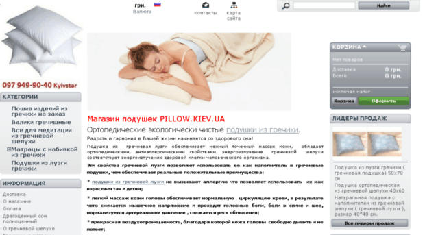 pillow.kiev.ua