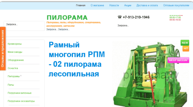 pilorama-torg.ru