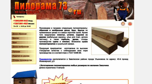 pilorama73.ru