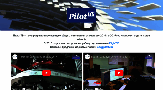 pilottv.ru