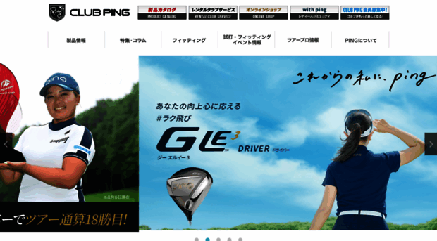 pinggolf.co.jp