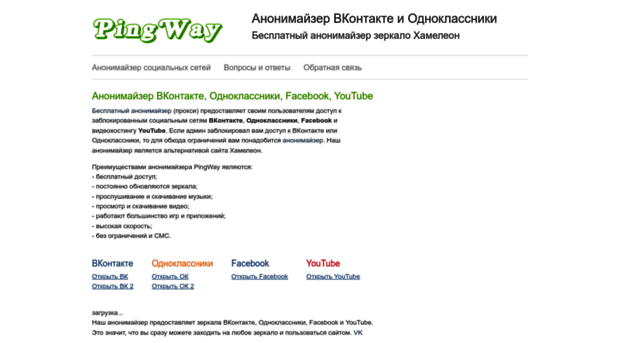pingway.ru