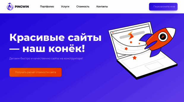 pingwin-studio.ru