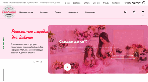 pinkboutique.ru