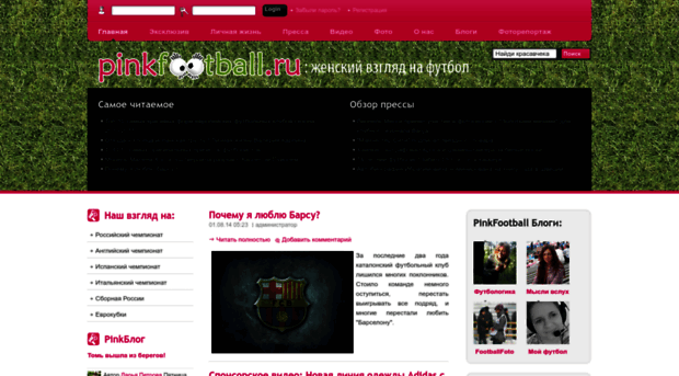 pinkfootball.ru