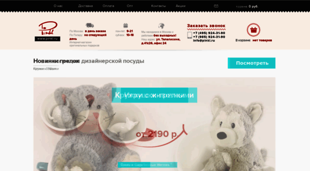 pinkl.ru