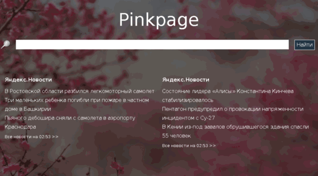 pinkpage.ru