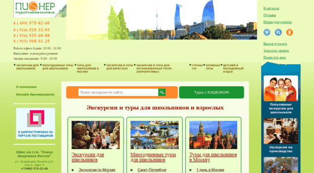 pionertur.ru