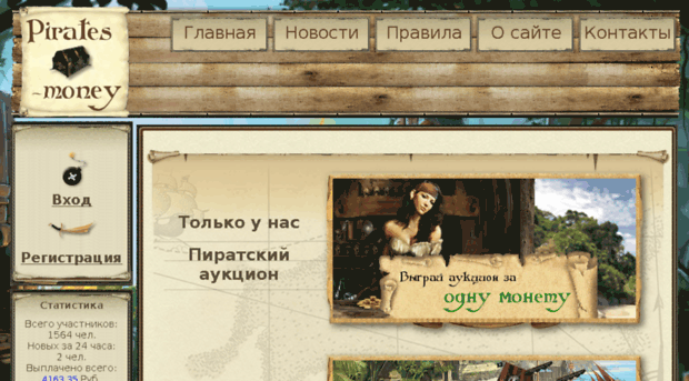 pirates-money.ru