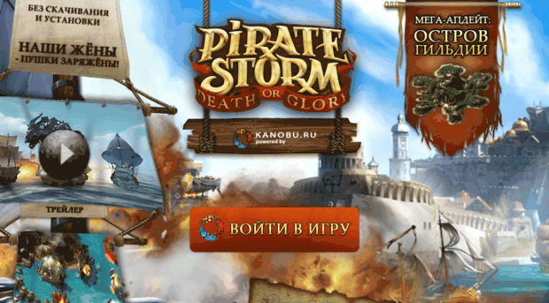 piratestorm.kanobu.ru