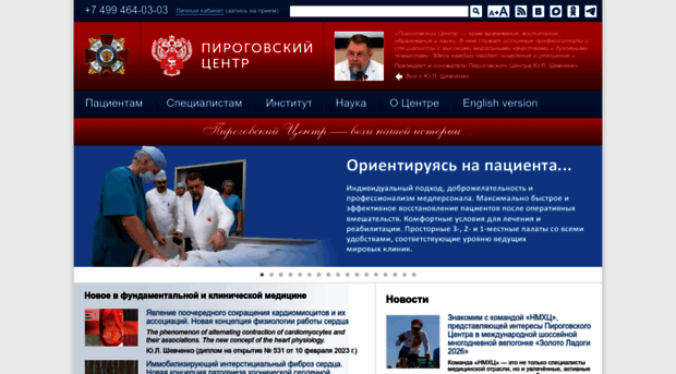 pirogov-center.ru