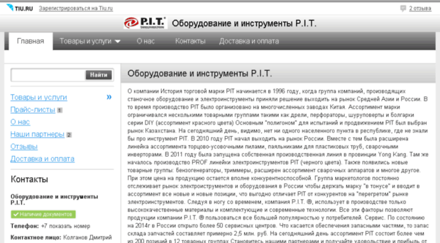 pit-tools.ru