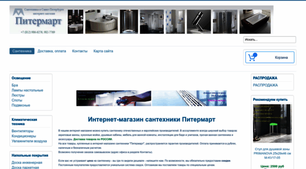 pitermart.ru