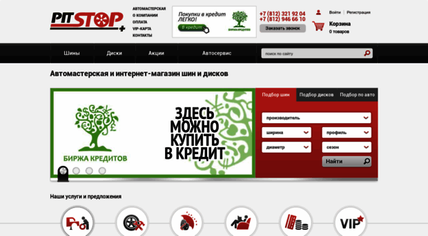 pitstopplus.ru