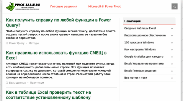 pivot-table.ru