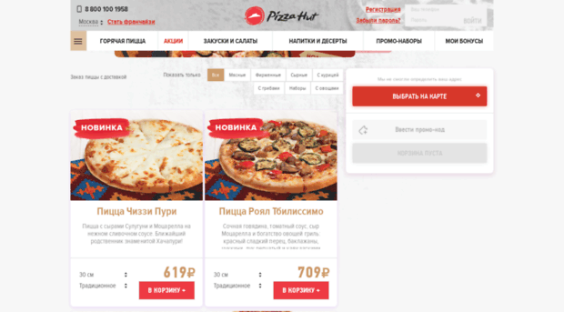 pizza-hut.ru