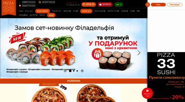 pizza33.com.ua