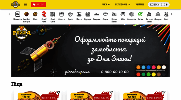 pizzahouse.ua