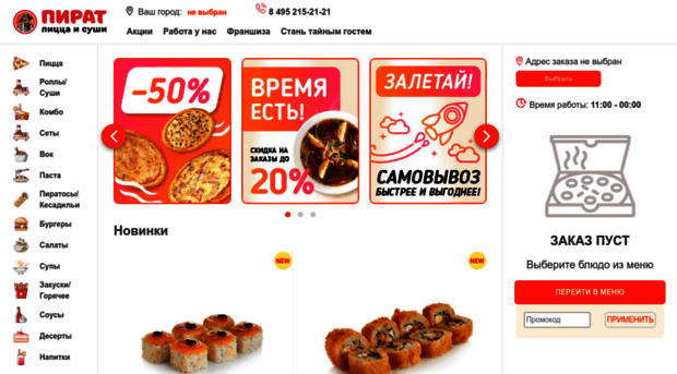 pizzapirat.ru