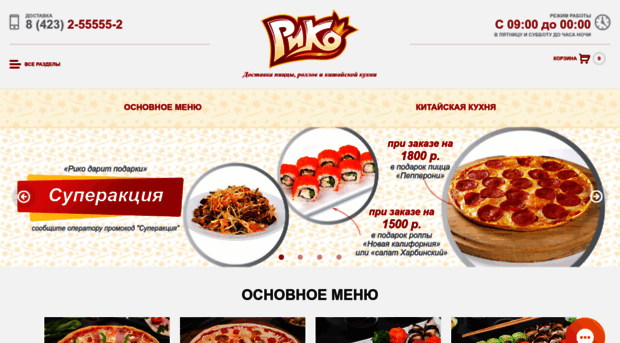 pizzariko.ru