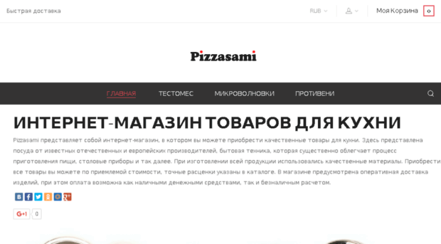 pizzasami.ru