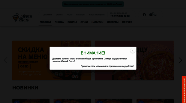 pizzashop63.ru