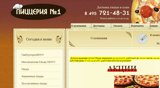 pizzeria1.ru